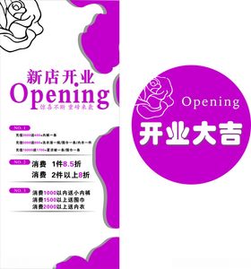 新店开业海报