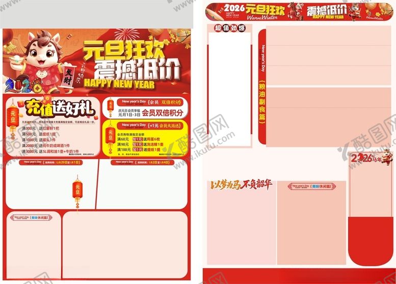 编号：53517704301709274959【酷图网】源文件下载-元旦节喜迎元旦