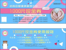 母婴会员券
