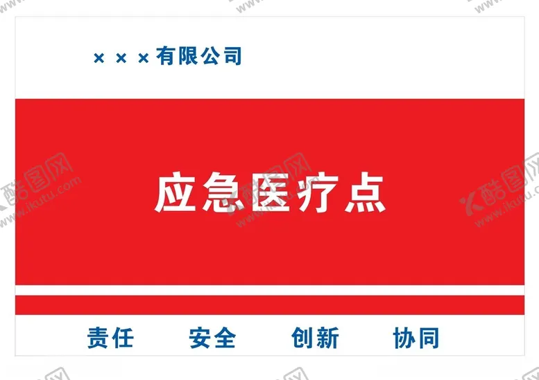 编号：38946002171652331722【酷图网】源文件下载-应急医疗