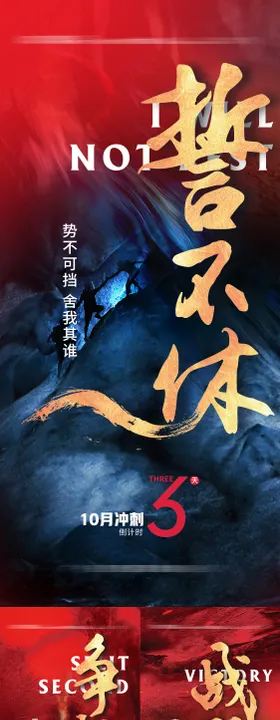 冲刺倒计时海报