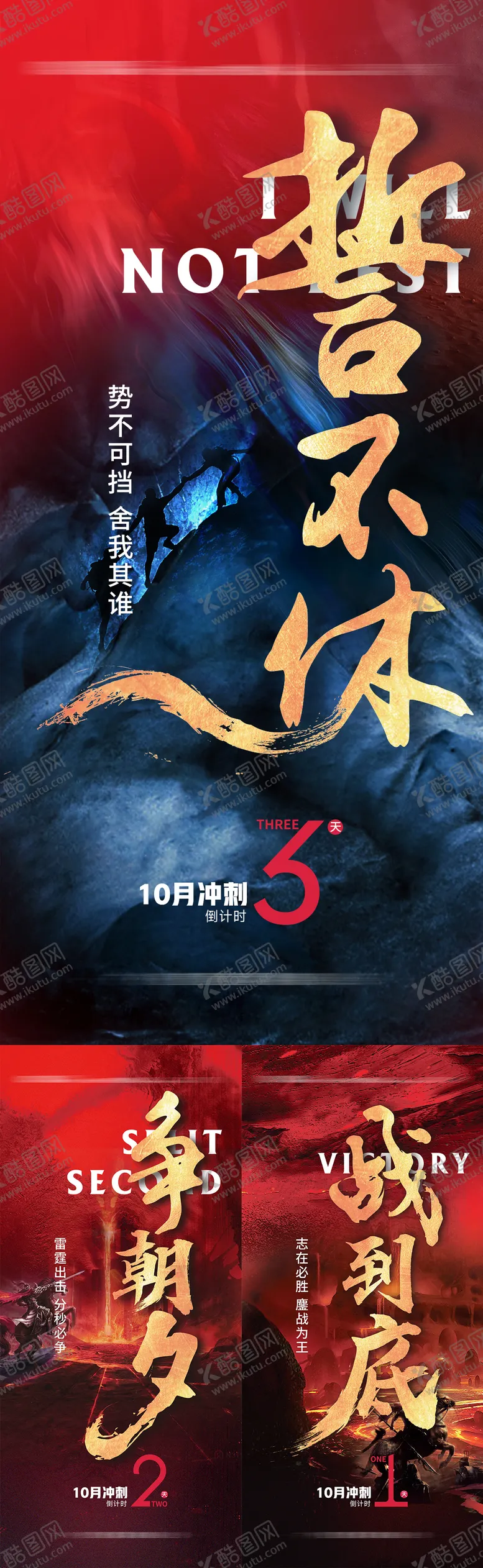 编号：90943104251349462267【酷图网】源文件下载-冲刺倒计时海报