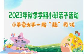 亲子活动背景 幼儿园背景