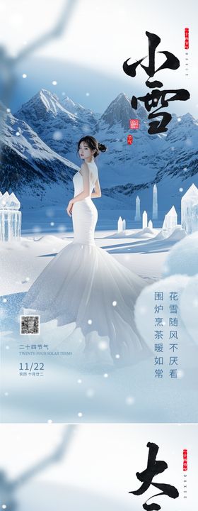 大雪小雪节气系列海报