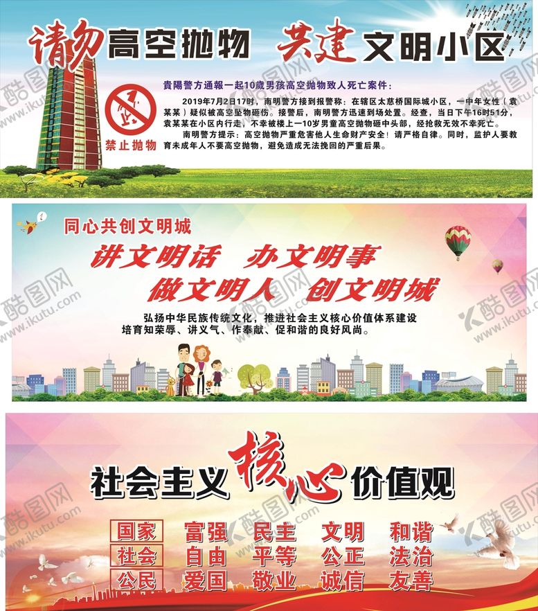 编号：90279010160334062007【酷图网】源文件下载-请勿高空抛物   价值观