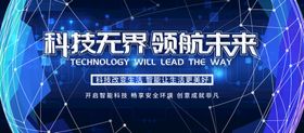 科技工业展板背景创新