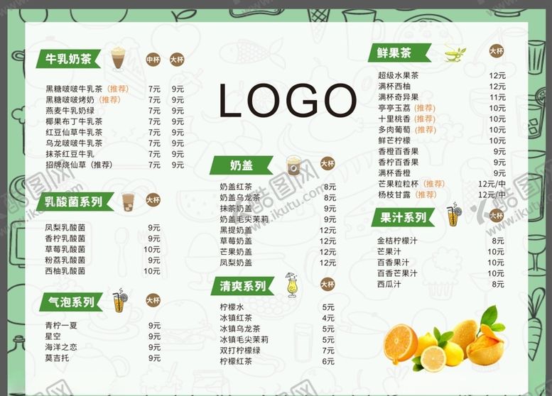 编号：86111809250704094190【酷图网】源文件下载-奶茶店菜单