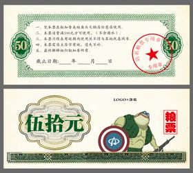 红白条纹50元代金券素材