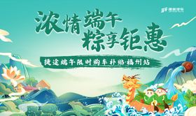 浓情端午欢乐畅享