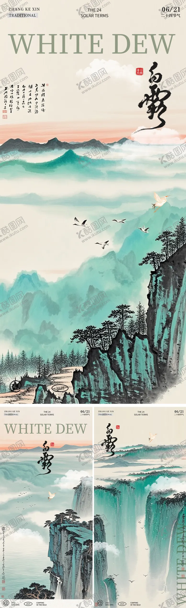 编号：39600507132315304874【酷图网】源文件下载-白露节气海报