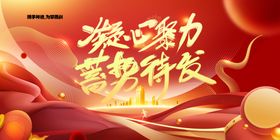红色背景经销商大会表彰大会峰会发布会