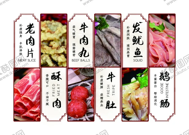编号：17585209191622306079【酷图网】源文件下载-美食宣传海报火锅菜品介绍