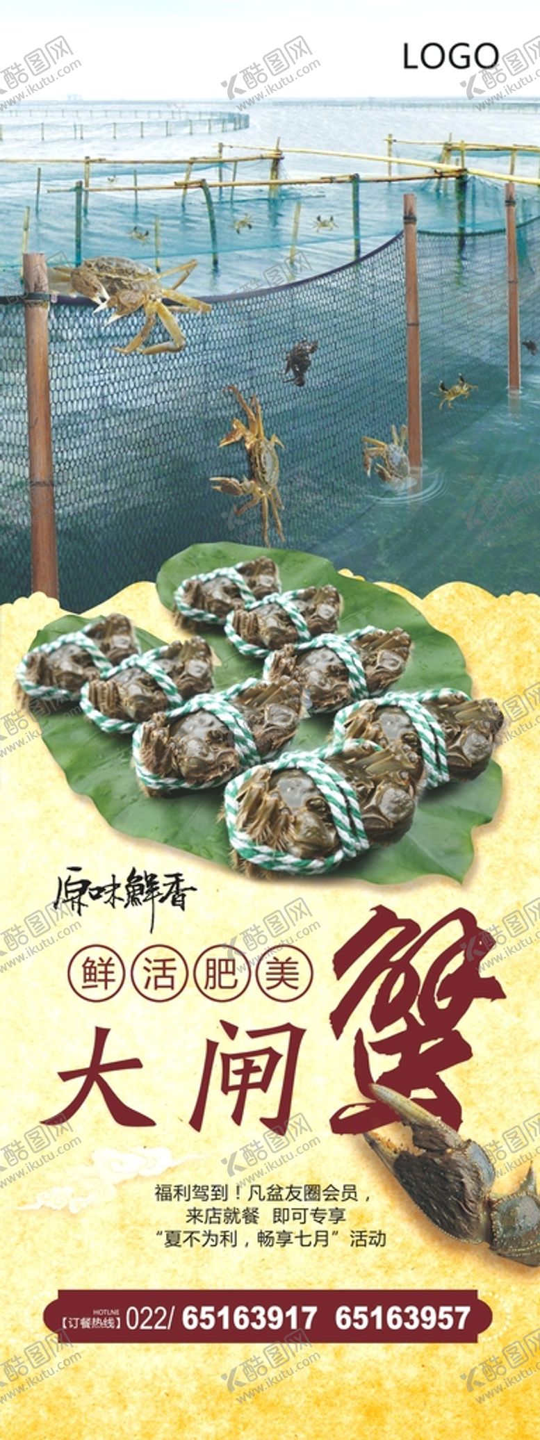 编号：95501901252145322736【酷图网】源文件下载-大闸蟹广告宣传展架