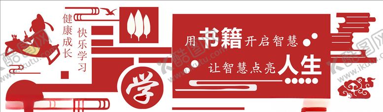 编号：12095306162128337118【酷图网】源文件下载-书籍开启智慧