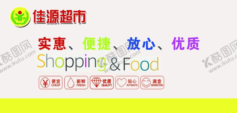 编号：93187307041510533274【酷图网】源文件下载-超市素材