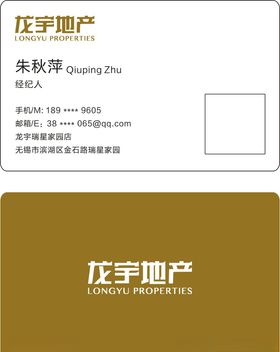 龙宇地产名片