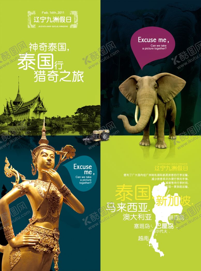 编号：98179305051401407735【酷图网】源文件下载-泰国旅游海报