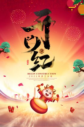 开门红海报中奖喜中生肖