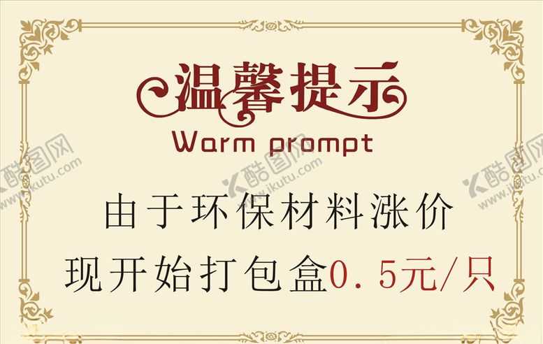 编号：78313205090256512716【酷图网】源文件下载-温馨提示