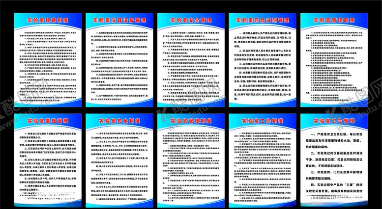 编号：79845507031407269387【酷图网】源文件下载-实验室安全制度