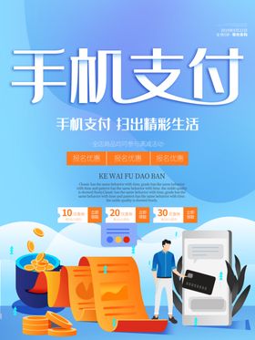 手机支付