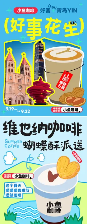 咖啡节日海报