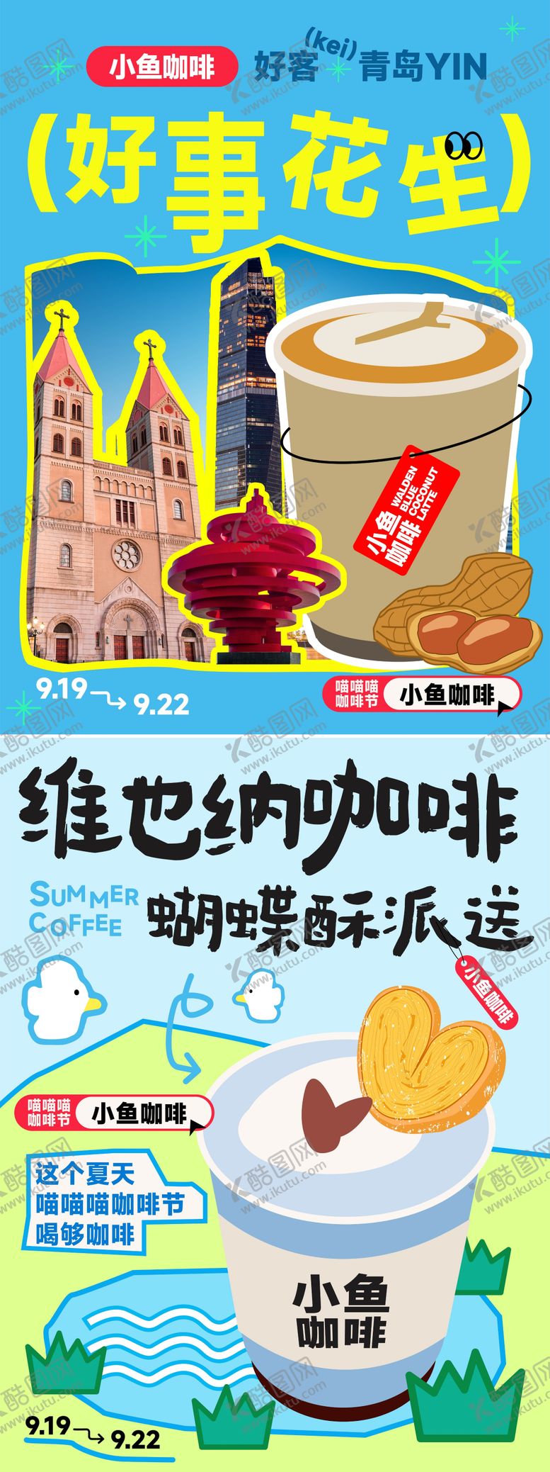 编号：48958111042015445774【酷图网】源文件下载-咖啡节日海报