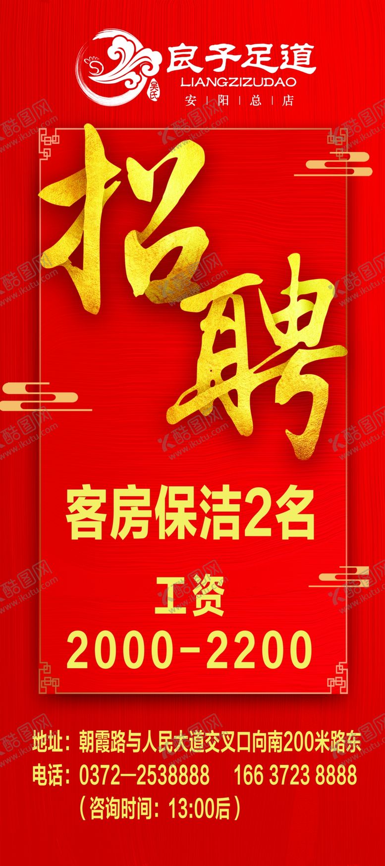 编号：64972609302336181288【酷图网】源文件下载-招聘展架新年背景新年展架