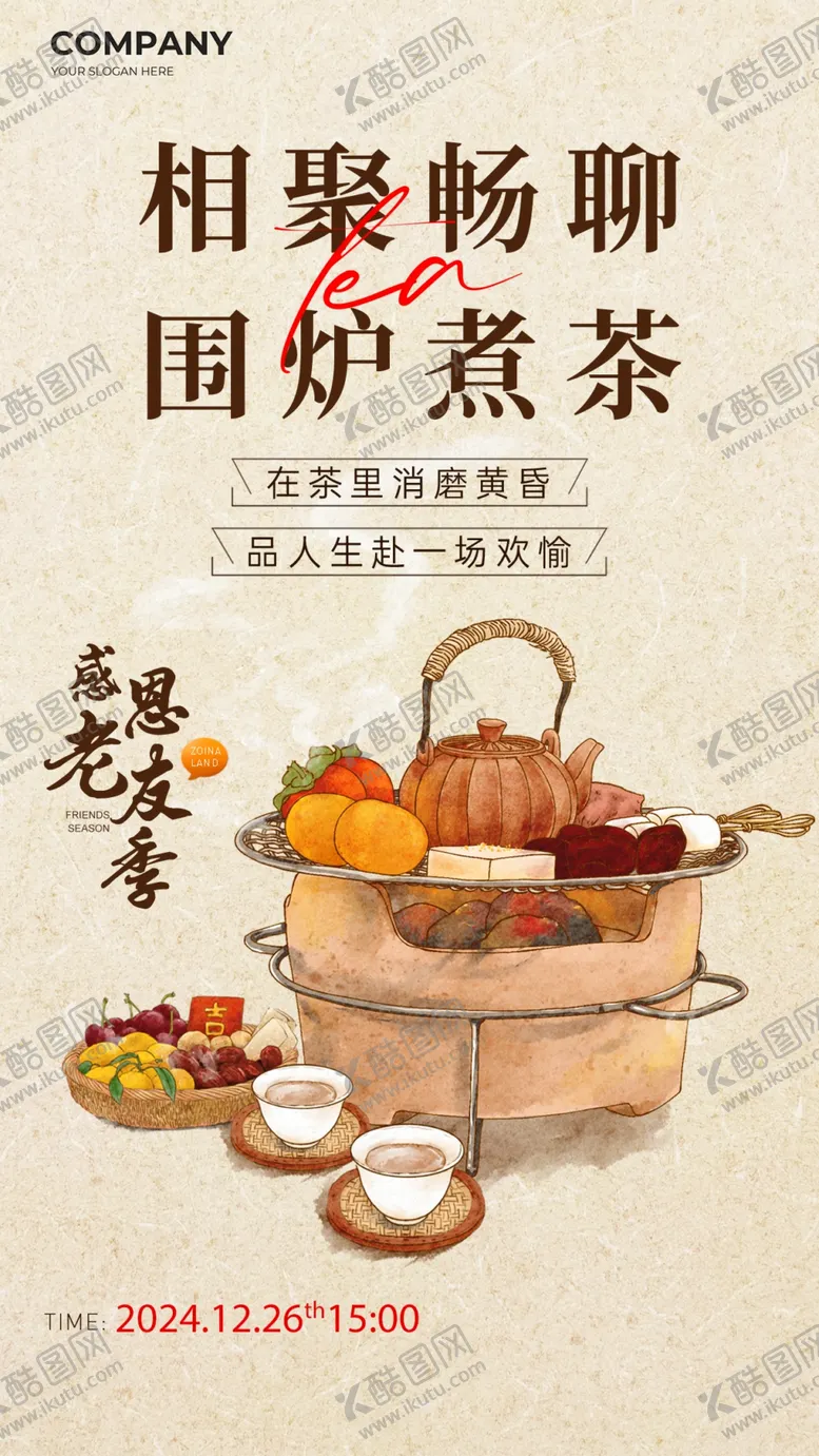 编号：23588102230807191725【酷图网】源文件下载-围炉煮茶