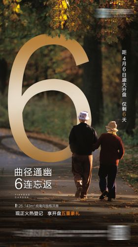 倒计时开盘微信稿地产价