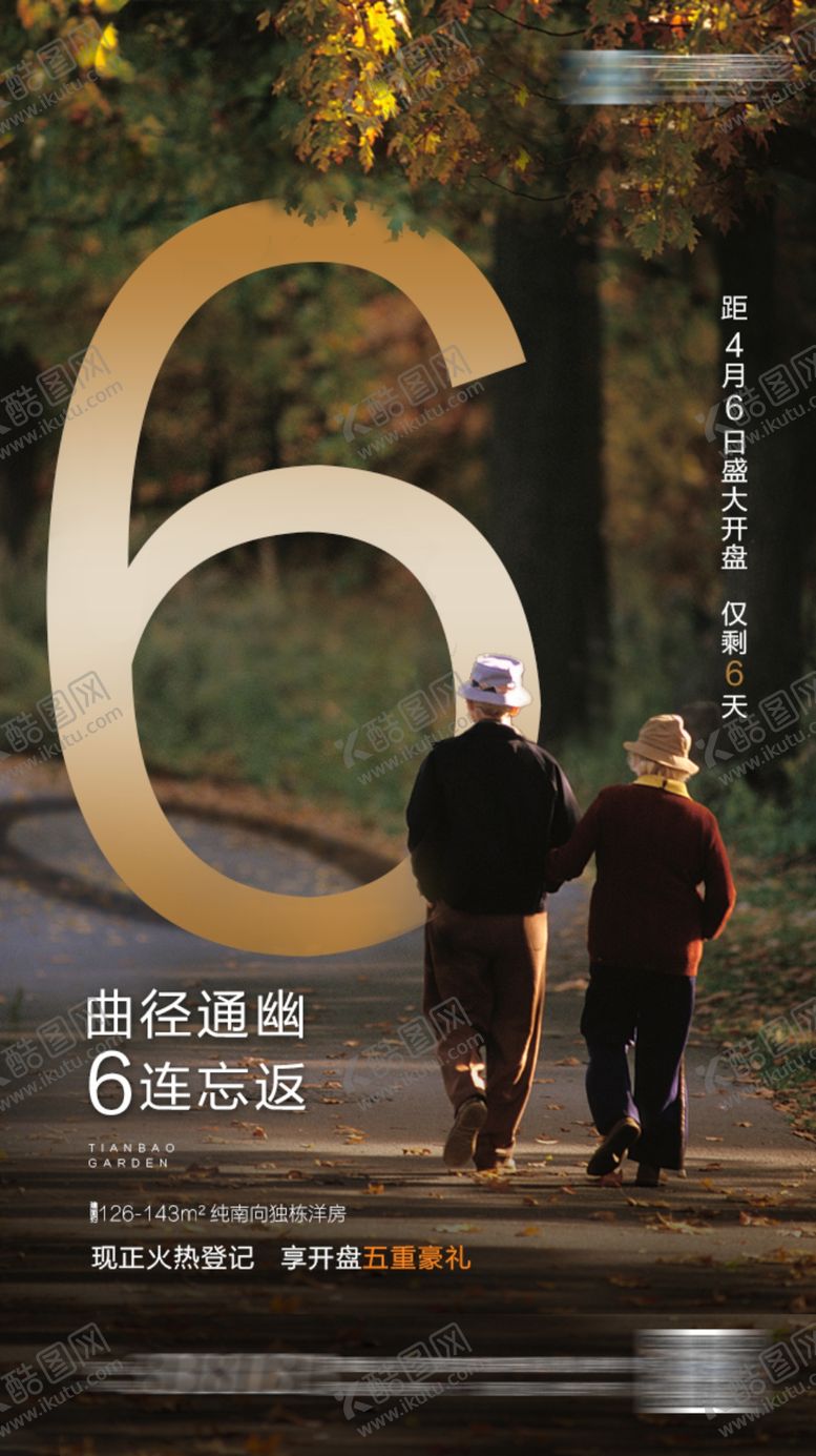 编号：97550506291228521197【酷图网】源文件下载-倒计时开盘微信稿地产价