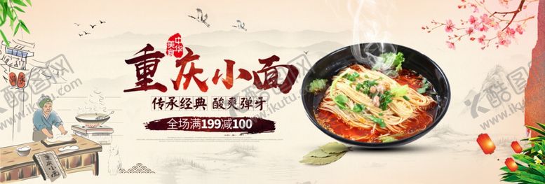 编号：70911405150023077583【酷图网】源文件下载-重庆小面海报