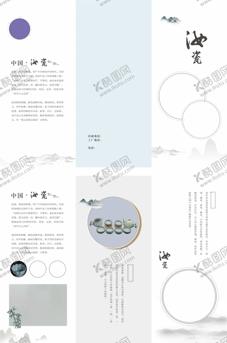 编号：93451012011035529440【酷图网】源文件下载- 汝瓷画册折页