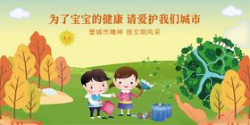 为宝宝健康亲子捡垃圾活动
