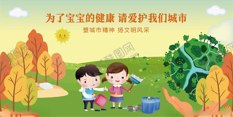 编号：40407504010028149779【酷图网】源文件下载-为宝宝健康亲子捡垃圾活动