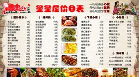 星星屋价目表