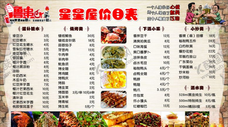 编号：33605604280836218571【酷图网】源文件下载-星星屋价目表