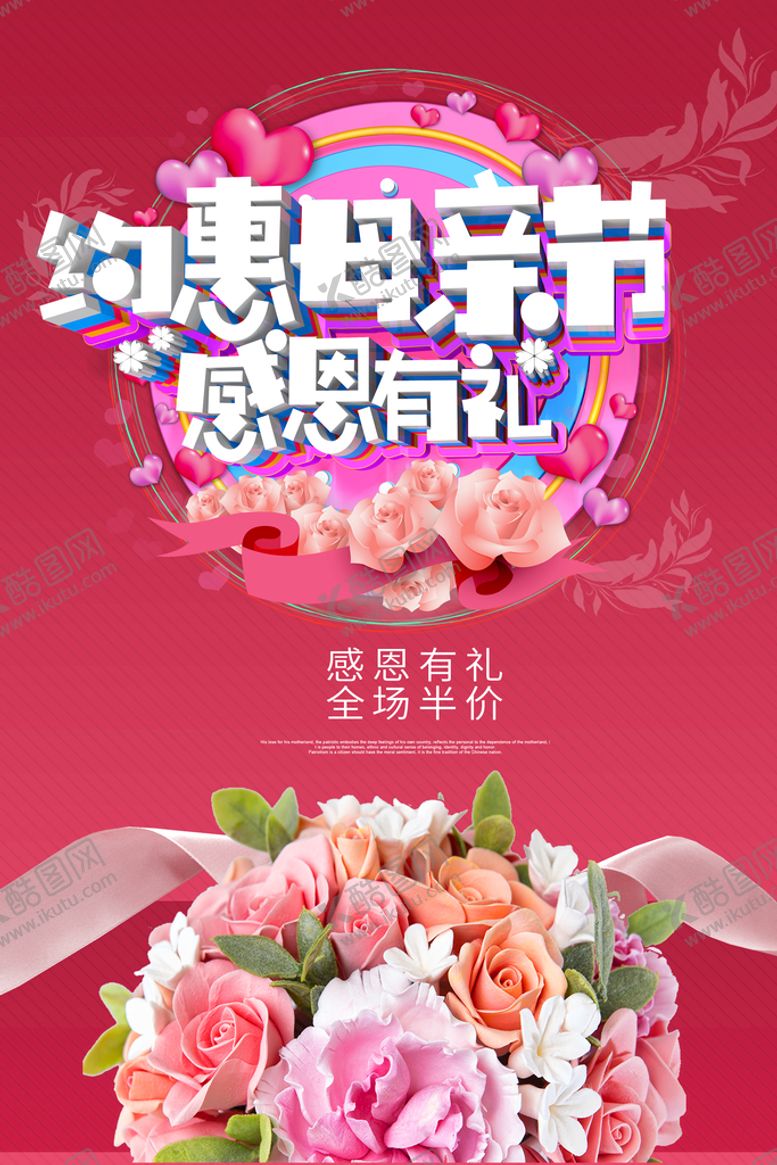 编号：94130709270906504713【酷图网】源文件下载-母亲节