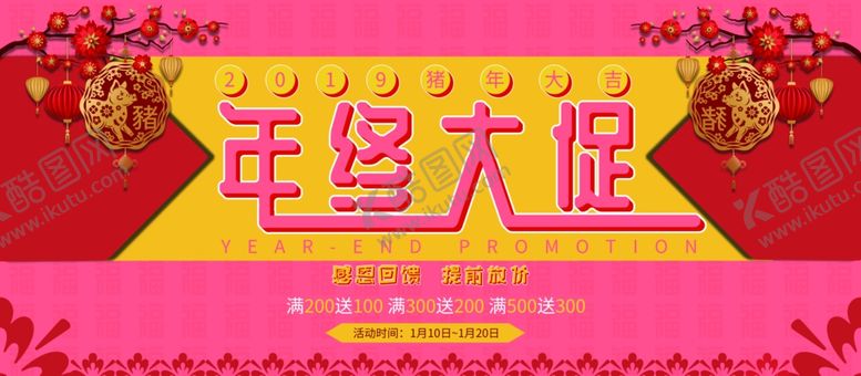 编号：98419007060532207881【酷图网】源文件下载-年终大促销