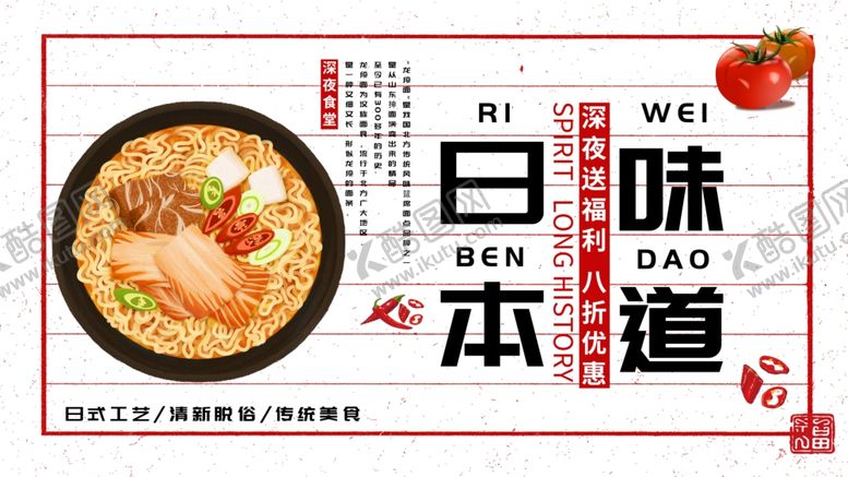 编号：49556409201203457688【酷图网】源文件下载-日本味道