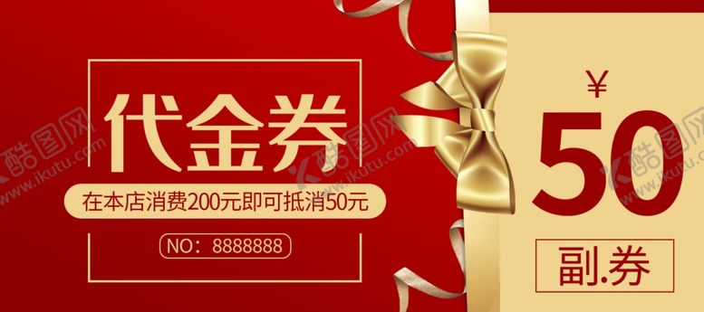 编号：77708810090721094731【酷图网】源文件下载-代金券