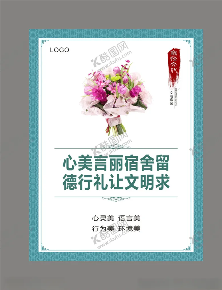 编号：78279806270218428482【酷图网】源文件下载-宿舍文化挂图