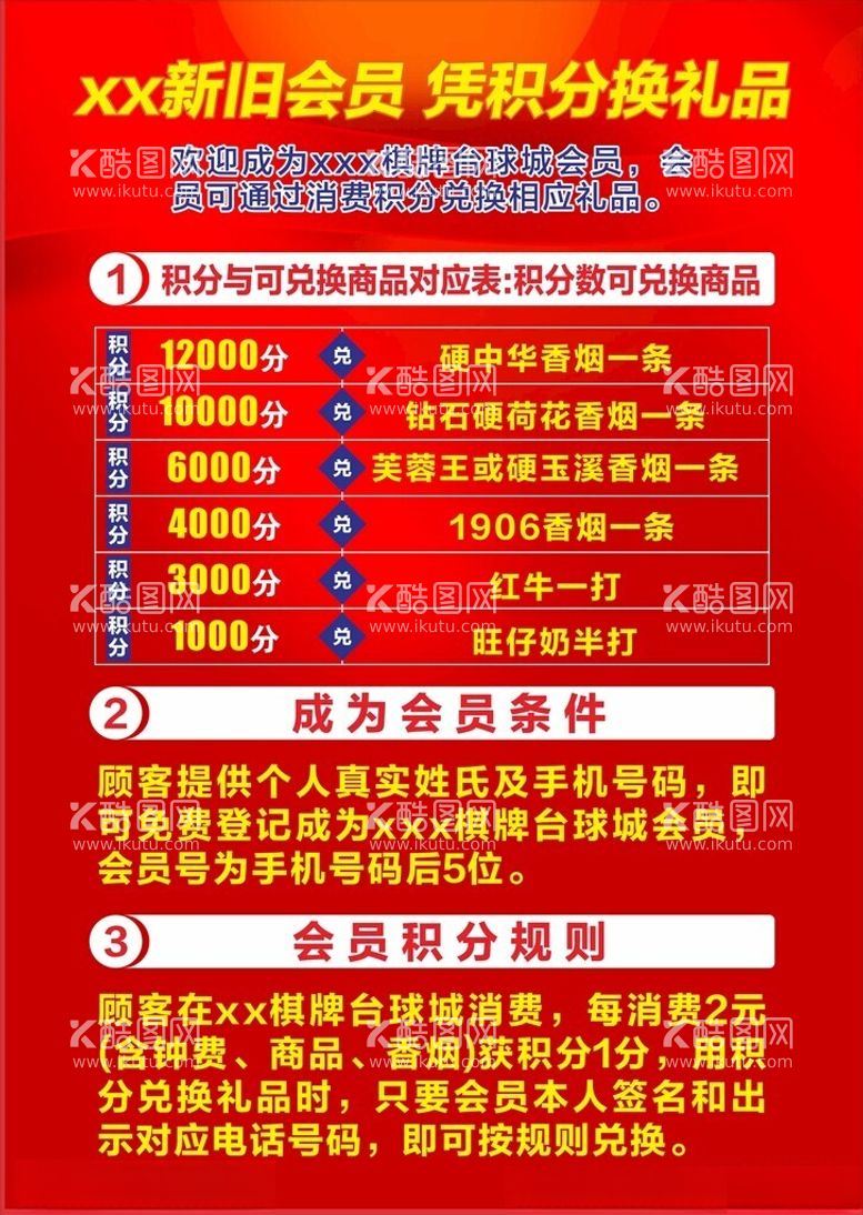 编号：41355902162021154282【酷图网】源文件下载-新旧会员凭积分兑换礼品