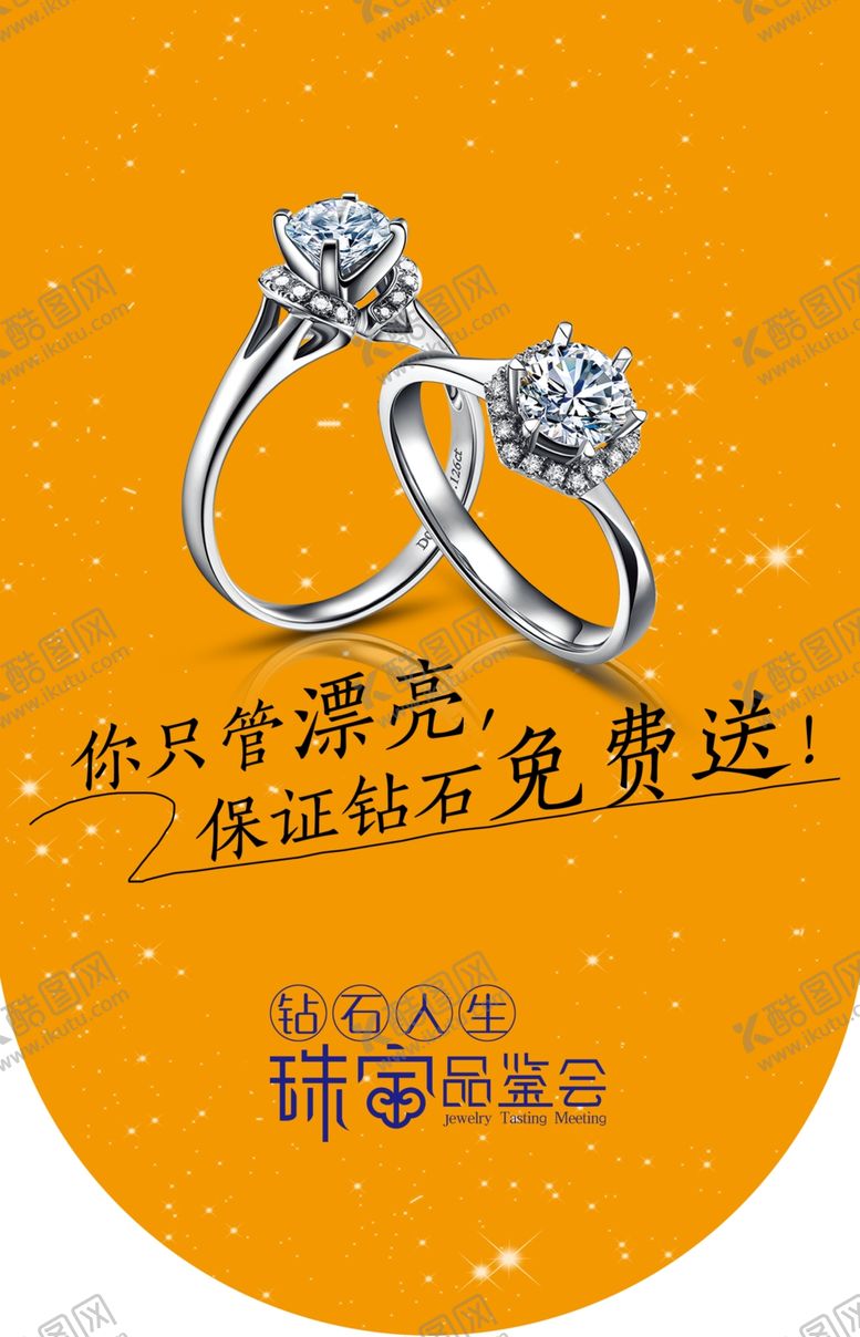 编号：52660307010648479585【酷图网】源文件下载-白金钻戒