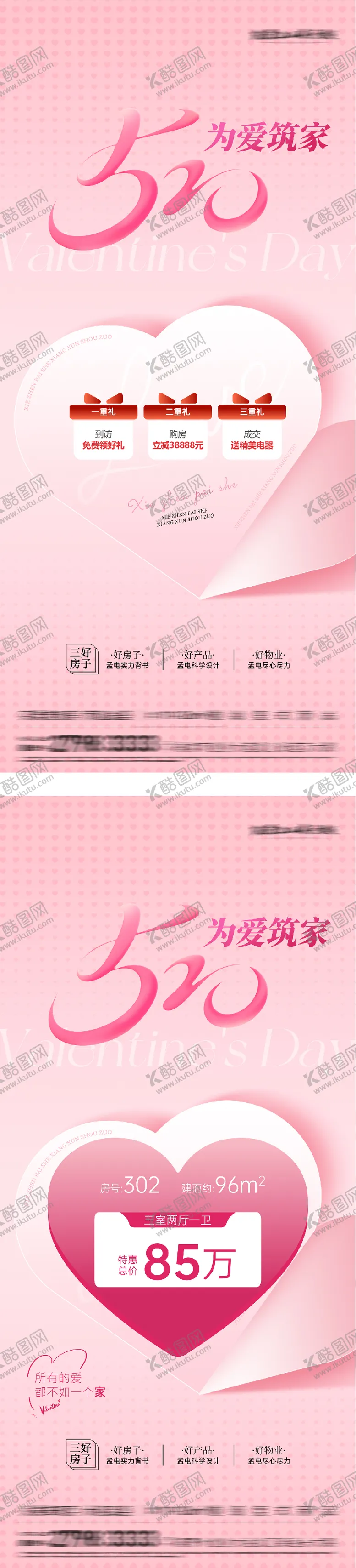 编号：66150805222202588906【酷图网】源文件下载-地产520情人节特价房海报
