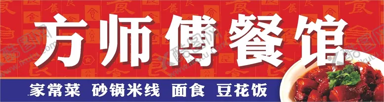 编号：46942910272235423439【酷图网】源文件下载-餐馆门头