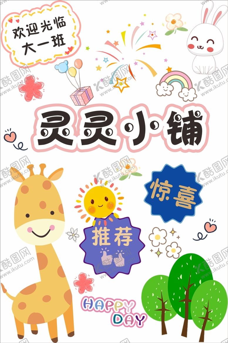 编号：81563909282320534039【酷图网】源文件下载-幼儿园