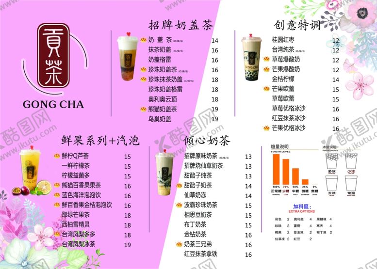 编号：35227507030911478053【酷图网】源文件下载-贡茶菜单