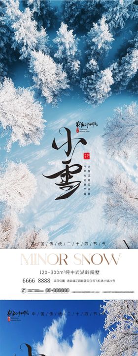 2024小雪节气地产AIGC海报