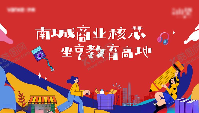 编号：13607303151914075175【酷图网】源文件下载-商业教育活动主画面
